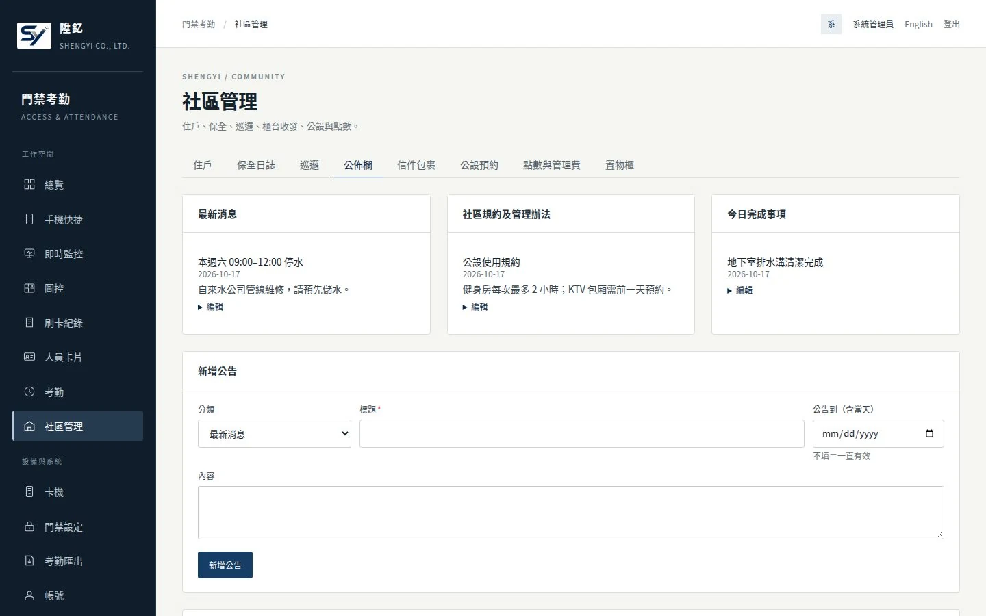 社區公佈欄實機畫面（示範資料）