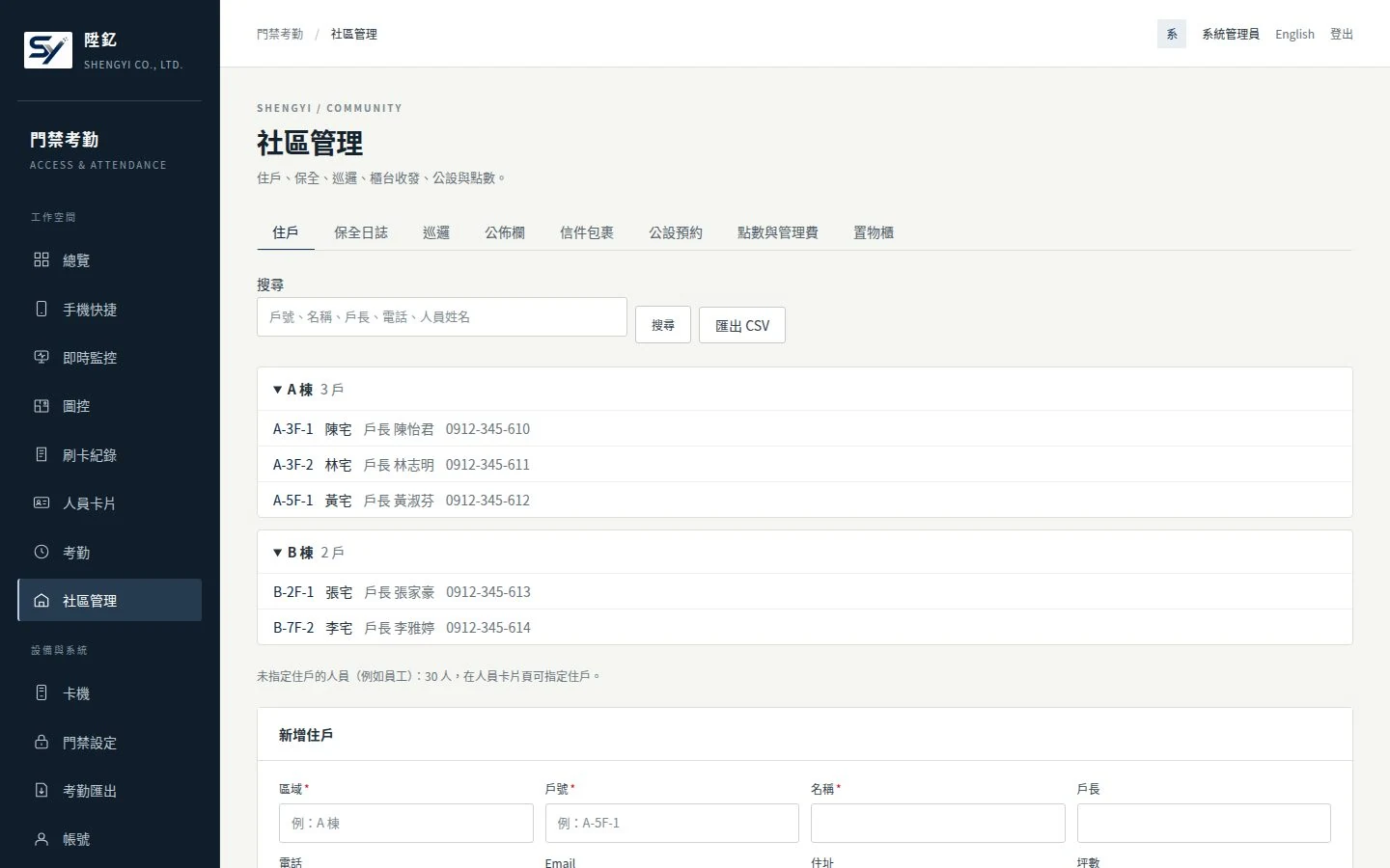 住戶管理實機畫面（示範資料）
