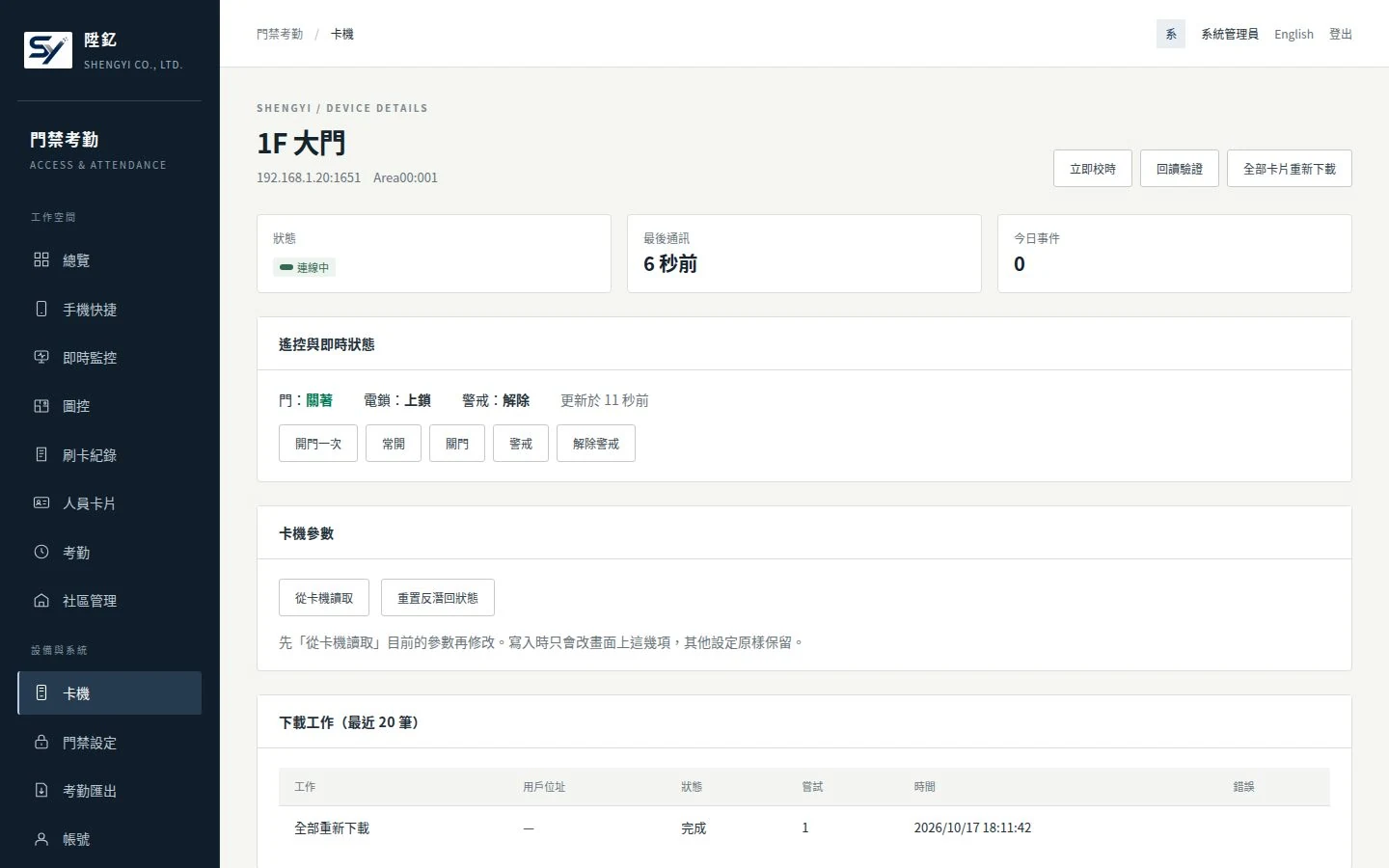 卡機明細實機畫面（示範資料）