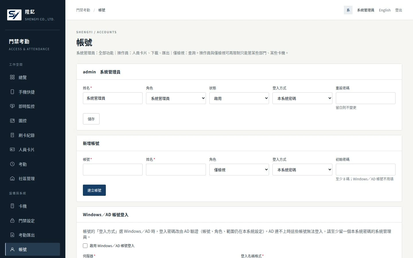 帳號與權限實機畫面（示範資料）